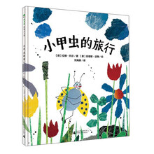 小甲蟲(chóng)的旅行