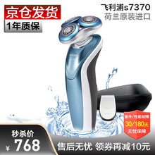 飛利浦（PHILIPS） S7370 剃須刀 旋轉(zhuǎn)式
