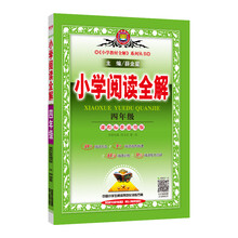 小學(xué)全解四年級
