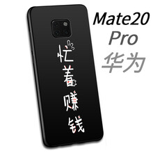 韓菲琪 華為mate20 pro 手機殼/保護套