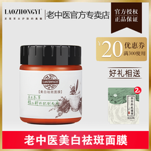 中藥補水面膜