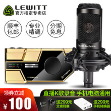 萊維特（LEWITT）  懸掛式 麥克風(fēng) 聲卡+鐵三角AT2035套裝