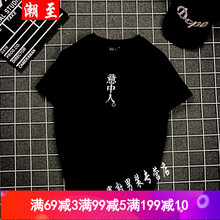 潮至（CHAOZHI） 短袖 男士T恤 黑色(意中人) 