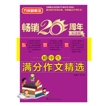 新概念作文方洲