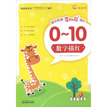 數字描紅