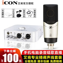 iCON  桌面式 麥克風 艾肯4NANO+森海塞爾MK4電容麥