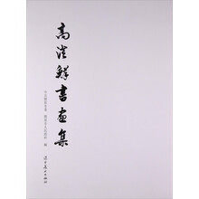 書畫集