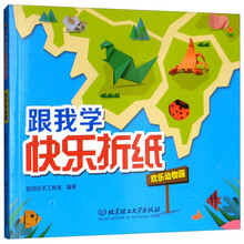 折紙動(dòng)物園