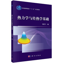 傳熱學(xué)