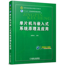 單片機原理及應用