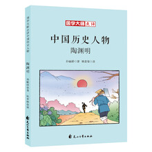 中國歷史人物
