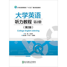 聽力教程2