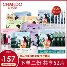 自然堂（CHANDO）面膜控油平衡，補(bǔ)水保濕，清潔，細(xì)致毛孔，舒緩修復(fù)，提拉緊致，提亮膚色