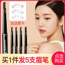 格蒙（GECOMO）眉筆買(mǎi)一享5替換裝