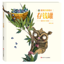 大存錢罐