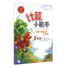 口算五年級(jí)上