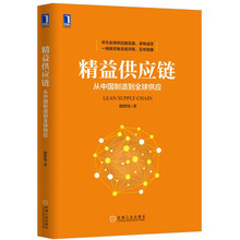 精益供應(yīng)鏈