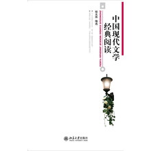 中國(guó)現(xiàn)代文學(xué)經(jīng)典