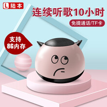陸本 【萌寵系列】 便攜/無線音箱 粉色【傲慢】表情