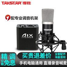 得勝（TAKSTAR）  懸掛式 麥克風(fēng) pc-k500+幻象電源+話筒線+大懸臂