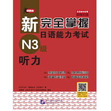 新完全掌握日語(yǔ)