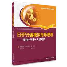 erp沙盤