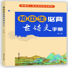初中生必背古詩(shī)文
