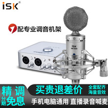 isk  懸掛式 麥克風(fēng) bm5000+icon艾肯4nano