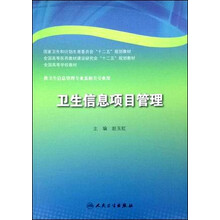 衛(wèi)生信息管理