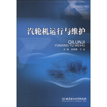 汽輪機(jī)運(yùn)行
