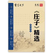 書寫天下字帖