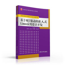 嵌入式linux