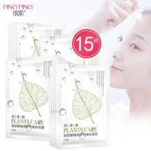 繽?。≒inkypinky）面膜清潔，補(bǔ)水保濕，提亮膚色