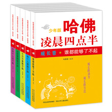 哈佛凌晨