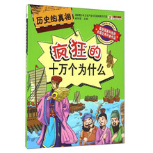 瘋狂的十萬個(gè)為什么