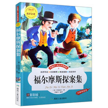 福爾摩斯注音版