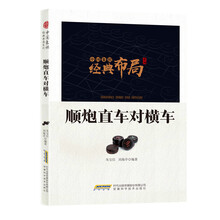 中國(guó)象棋布局