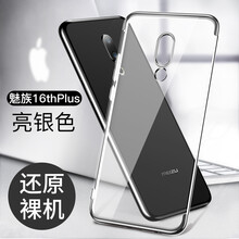 魅族電鍍手機(jī)殼