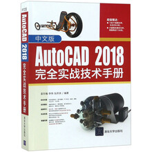 中文版autocad2018