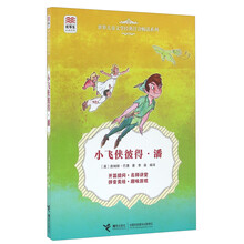 小飛俠彼得潘