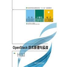 openstack實(shí)戰