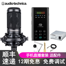 鐵三角（Audio-technica）  懸掛式 麥克風(fēng) 配森然播吧二代電音版手機(jī)專用套裝