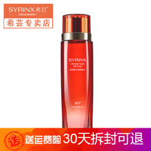 希蕓（syrinx）精華水 160