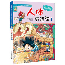 人體歷險記1