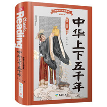 中華上下五千年