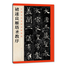 圣教序