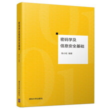 信息安全基礎(chǔ)