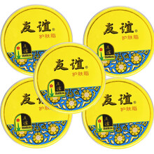 友誼護(hù)膚脂