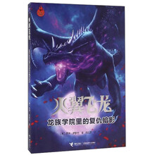 火翼飛龍