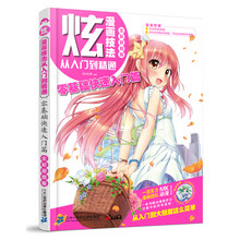 漫畫技法入門
